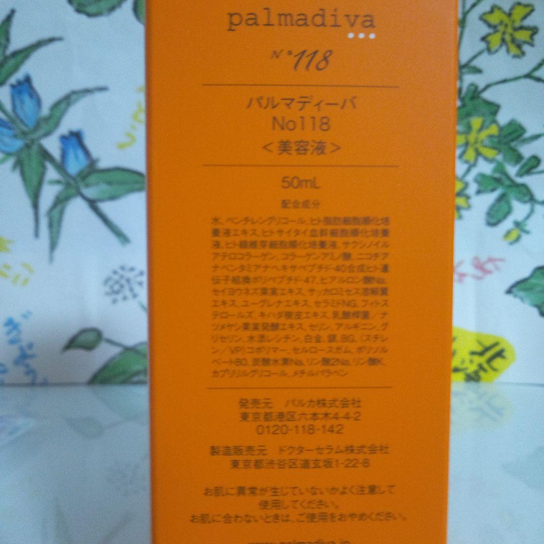 最新　パルマディーバ　集中美容液　NO118　ブラックボトル 50ml