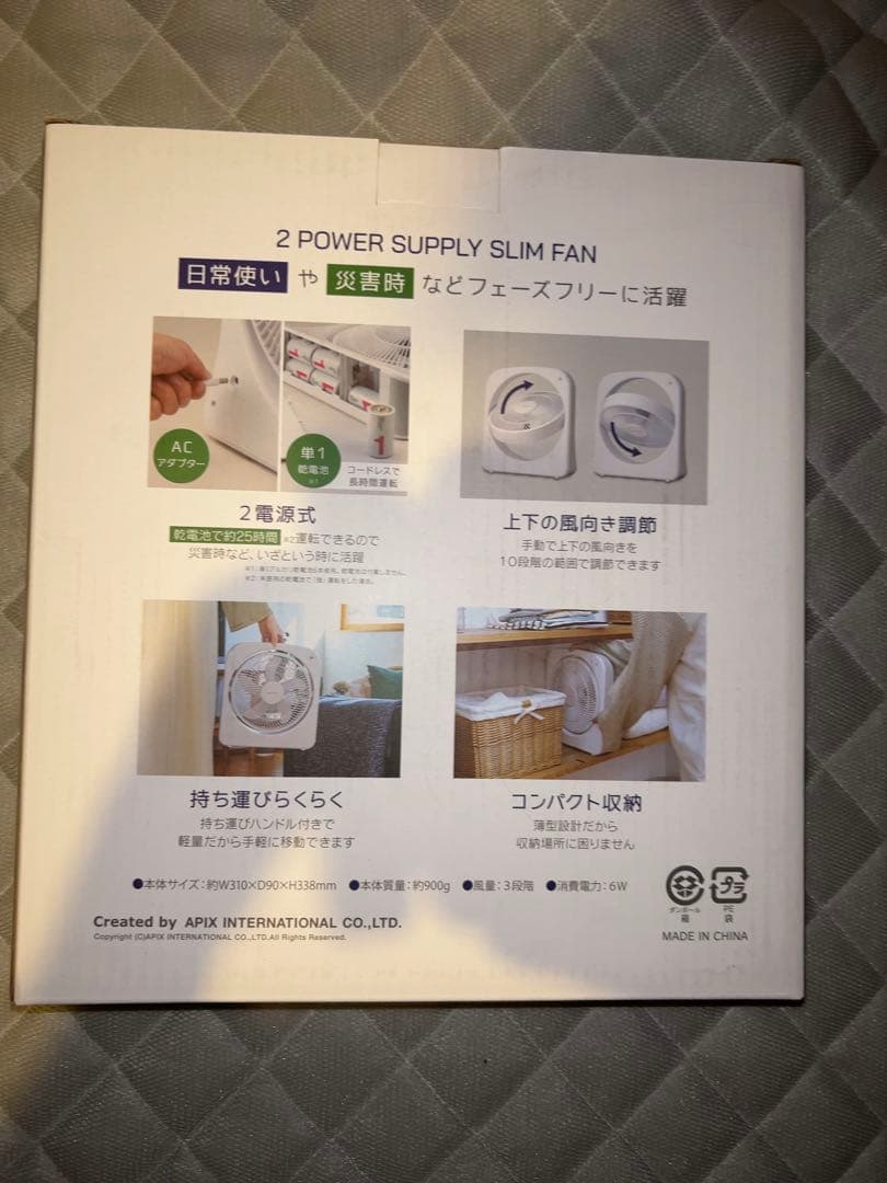 アピックス　2電源式スリムファン　2個　日常、災害、アウトドア