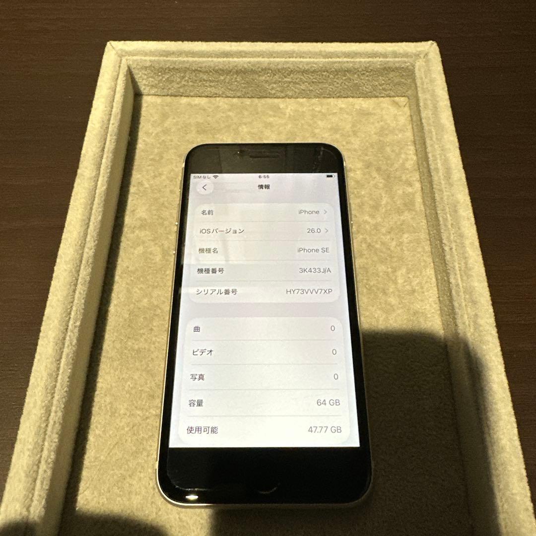 【美品】iPhone SE(第3世代) 64GB スターライト