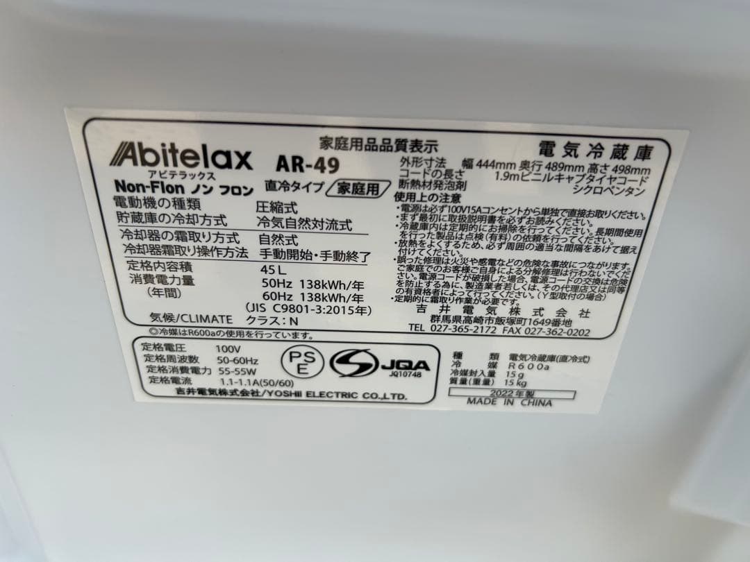 アビテラックス AR-49 1ドア45L冷蔵庫 2022年製