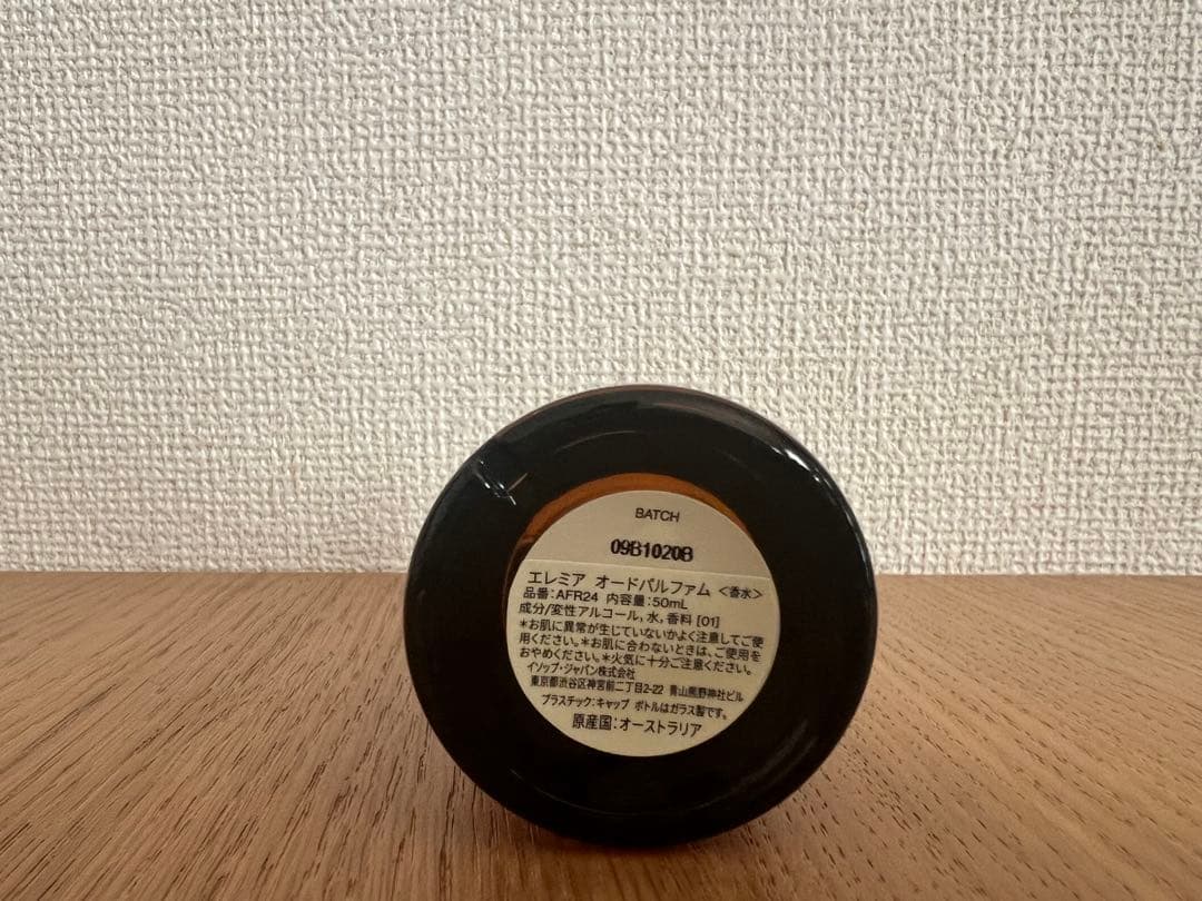 Aesop イソップ　エレミア　オールドパルファム