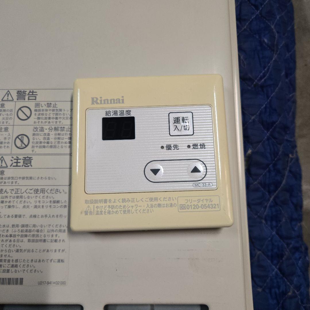 Rinnai　リンナイ　給湯器　LPガス　リモコン付き　RUX-A2011W