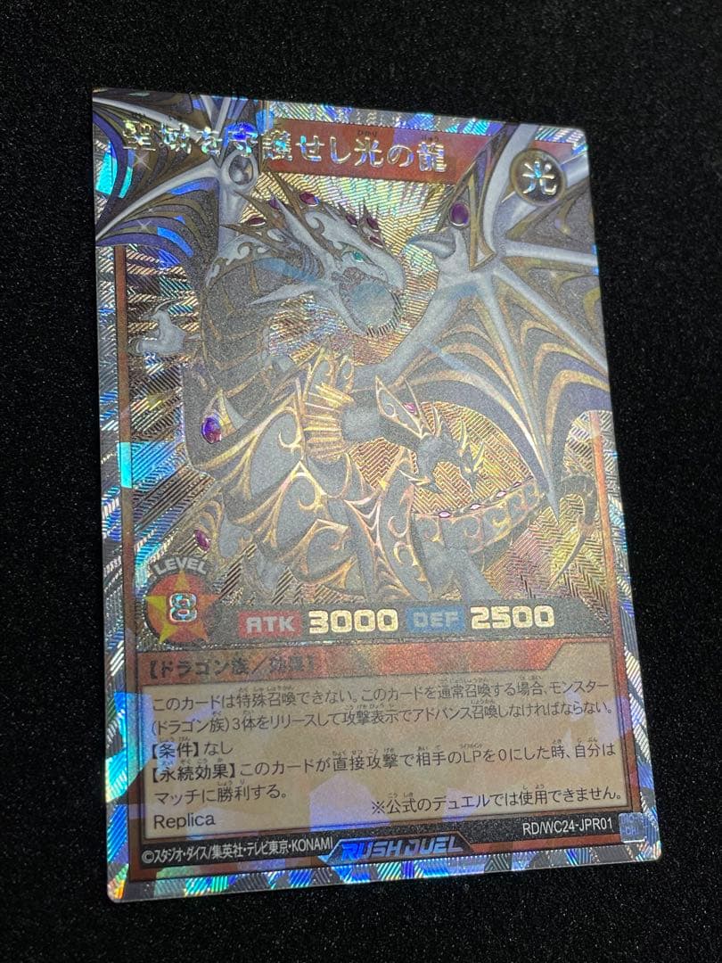 【状態A】聖域を守護せし光の龍 オーバーラッシュレア 希少枠