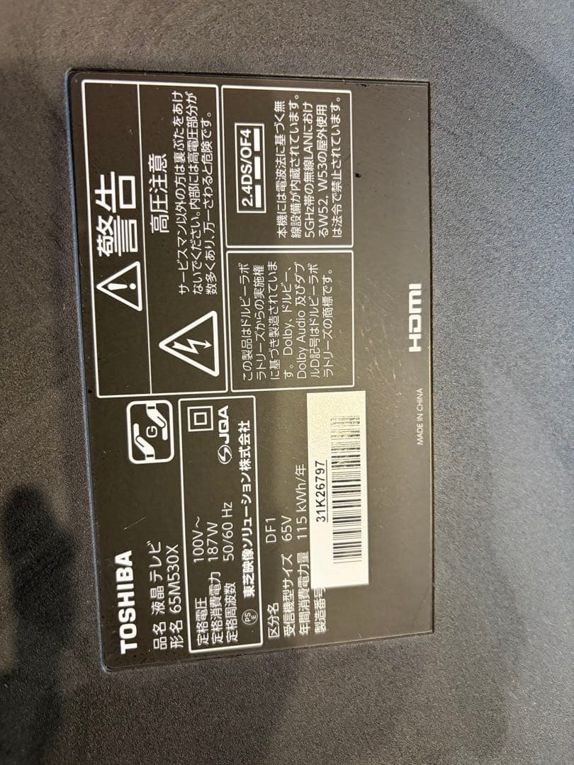 65M530X 65インチ 液晶テレビ　REGZA レグザ　故障