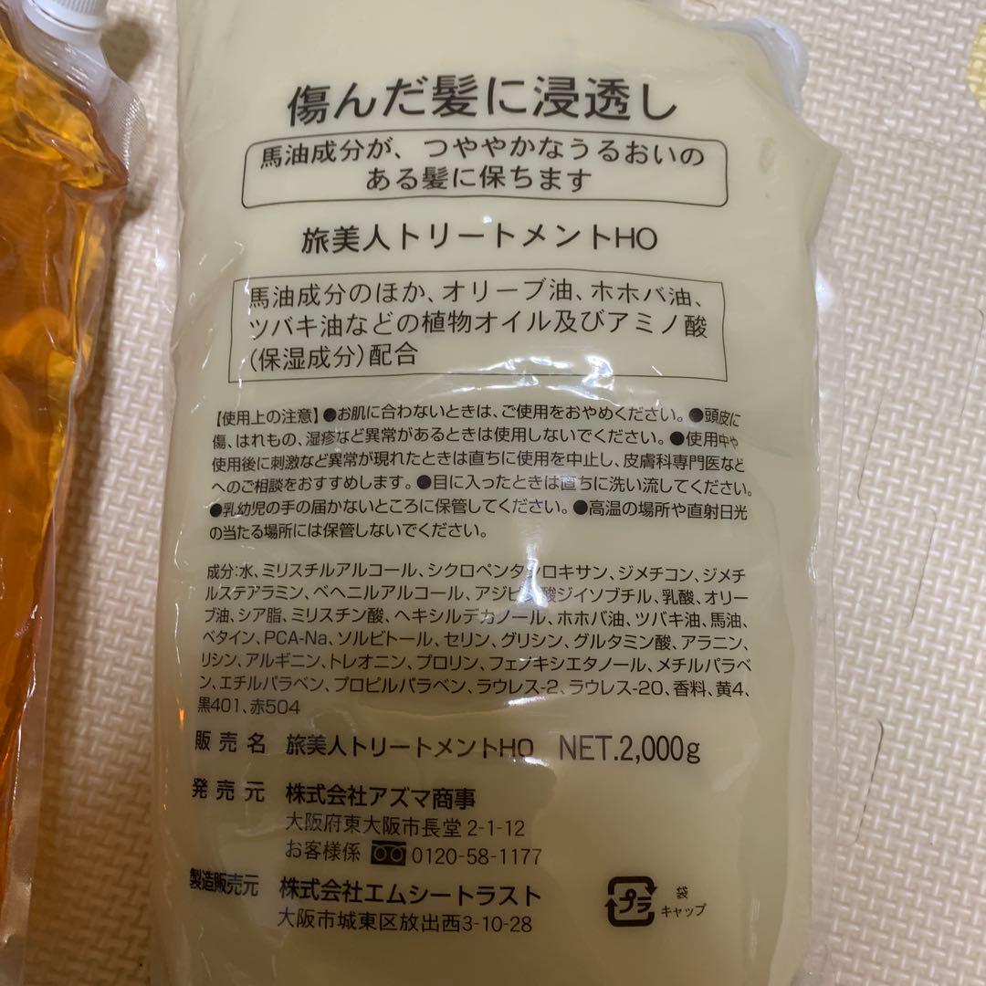 【即購入歓迎】馬油シャンプー＆トリートメント 2000mL/2000g