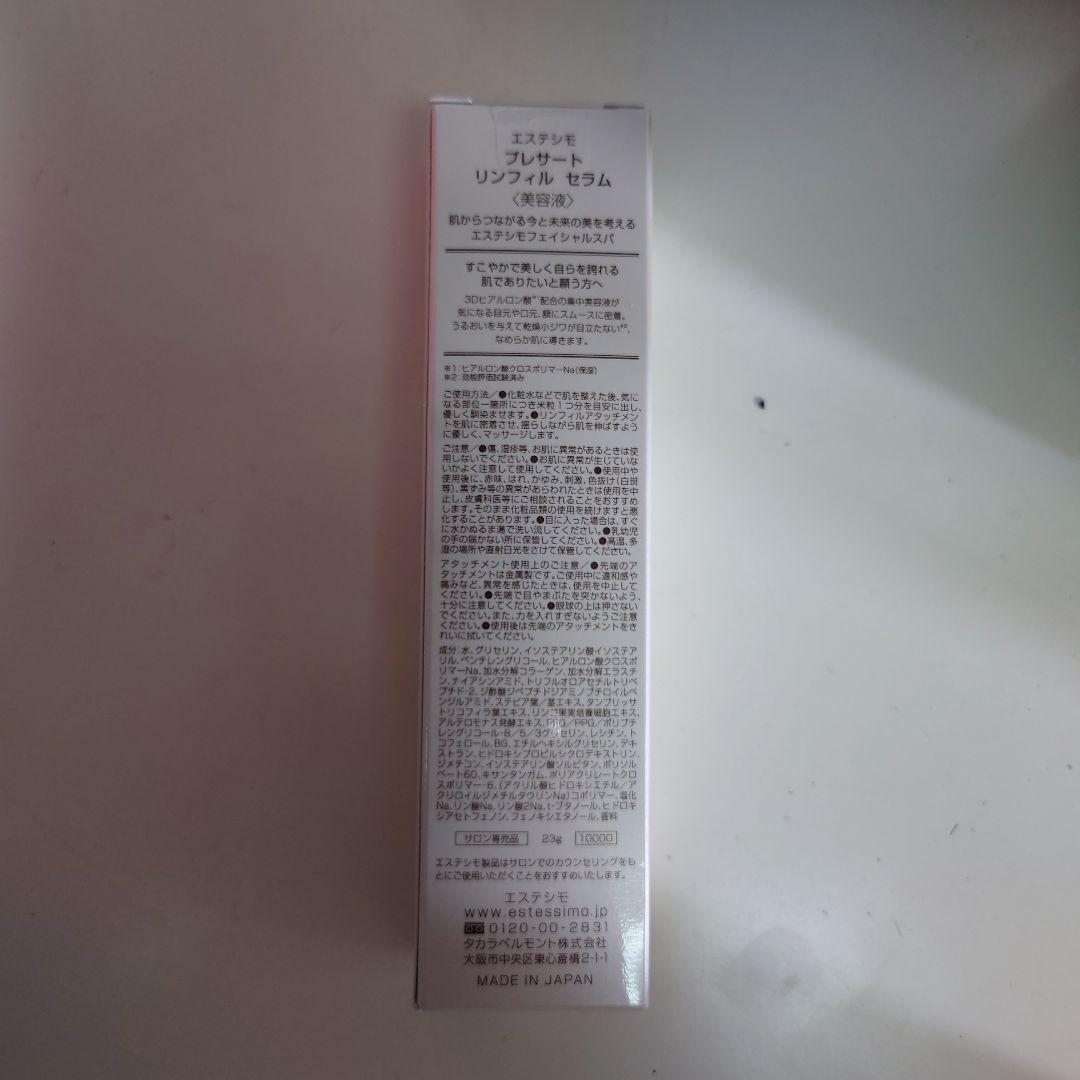 化粧下地 ESTESSIMO WRINFILL SERUM 23g