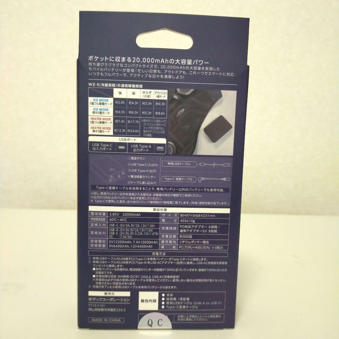 ワークマン　ウィンドコアICE HEATERペルチェベストPRO 専用バッテリー