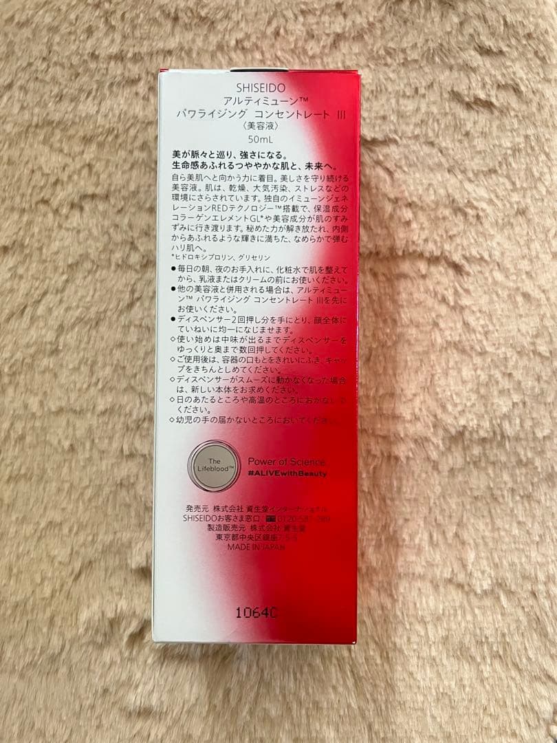 資生堂 アルテミューン パワライジングコンセントレイトⅢ 50ml