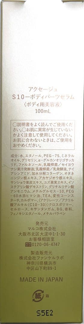 AXAGE S10-ボディパーツセラム 100mL