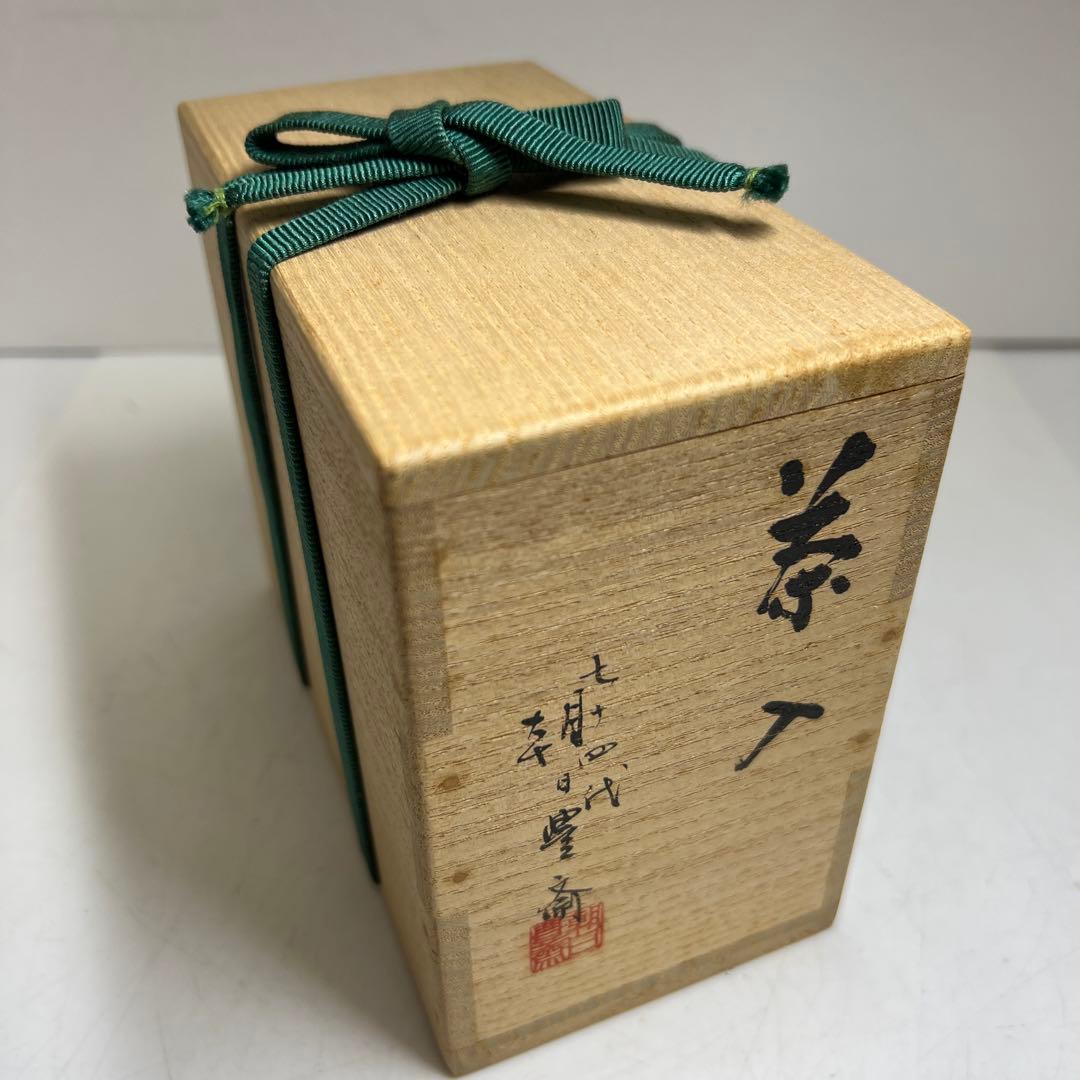 十四代　朝日豊斎　庇背茶入　仕覆2点　共箱　高さ約8㎝　東Y8-0305☆2F
