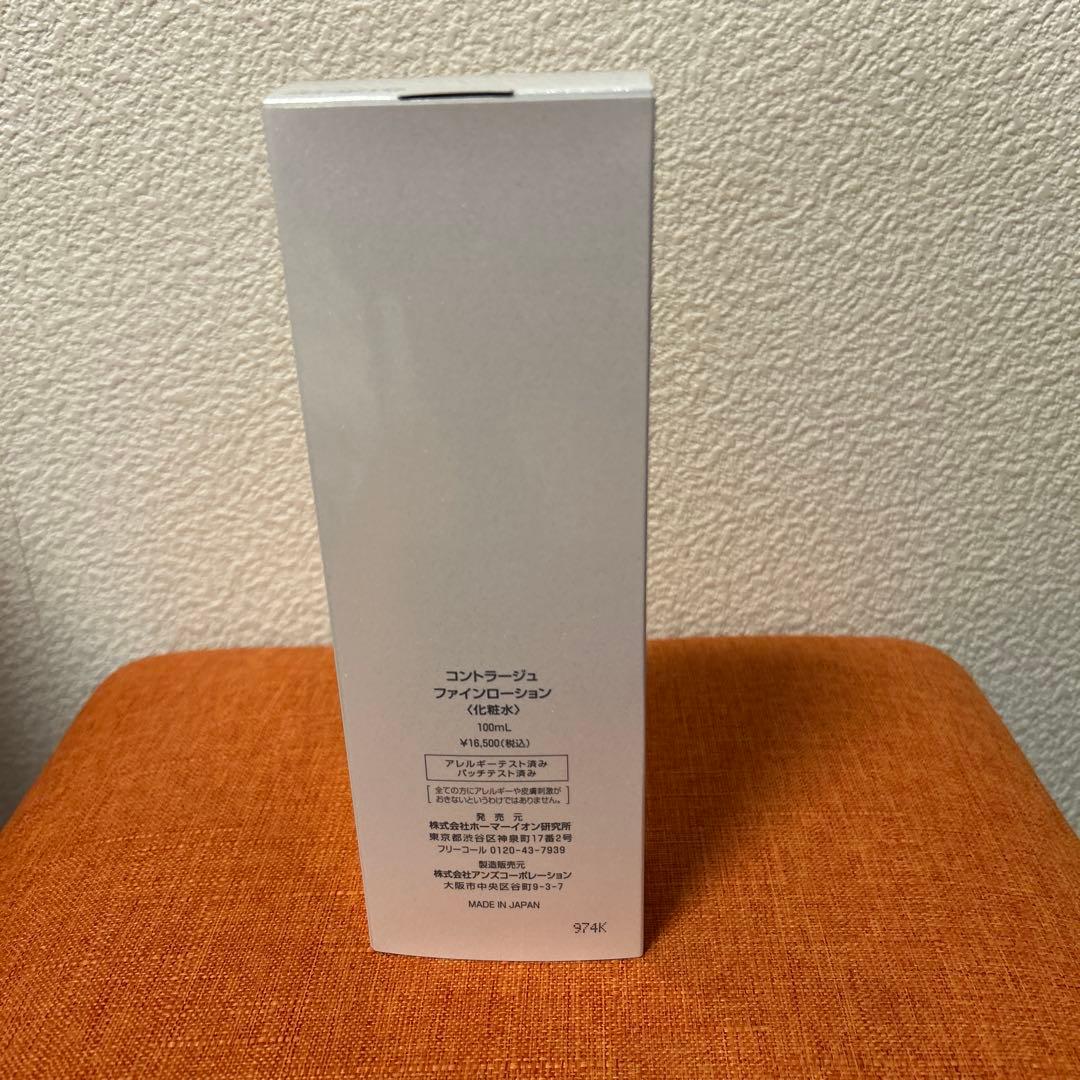 モイスティーヌ コントラージュローション　100ml