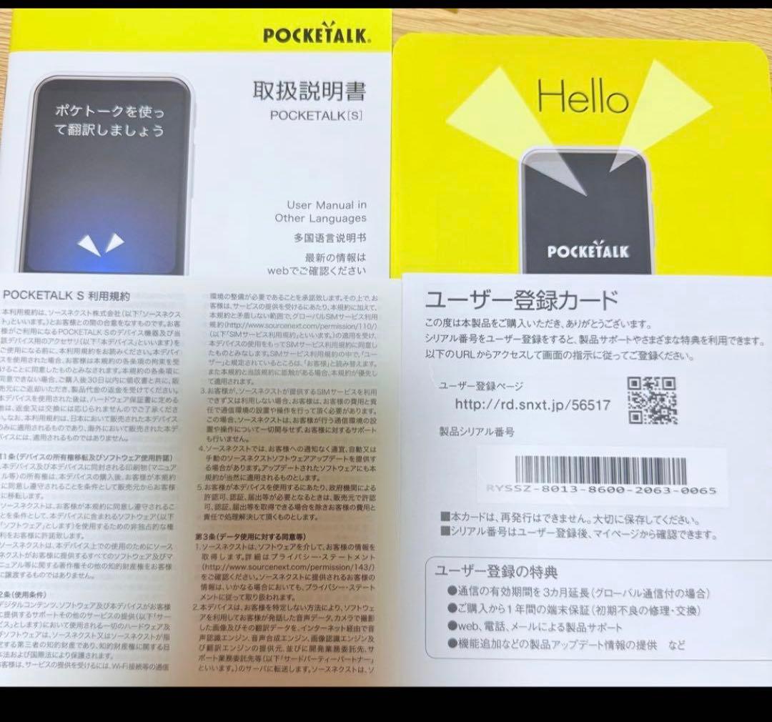 ［美品］POCKETALK S レッド　翻訳機