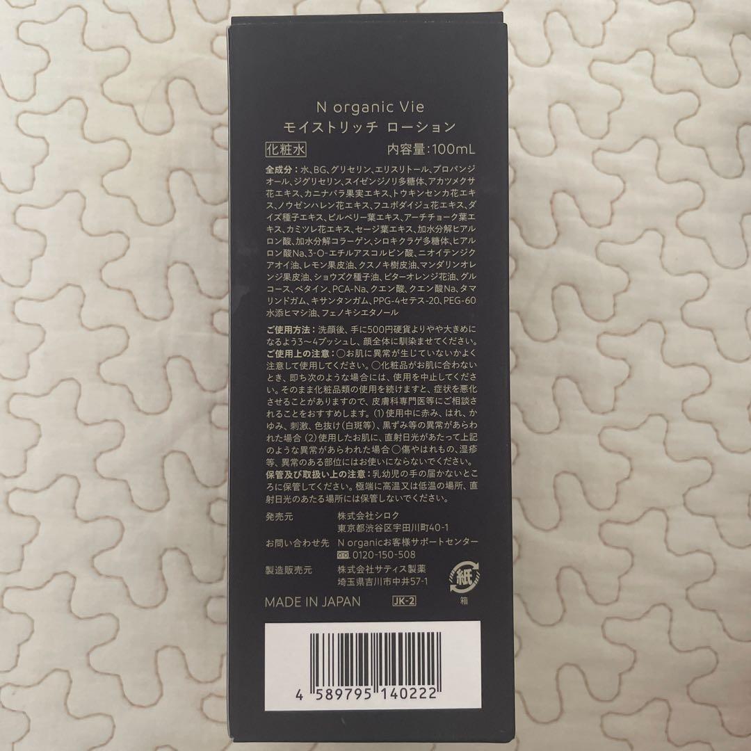 新品未使用 Nオーガニック Vie 2点セット
