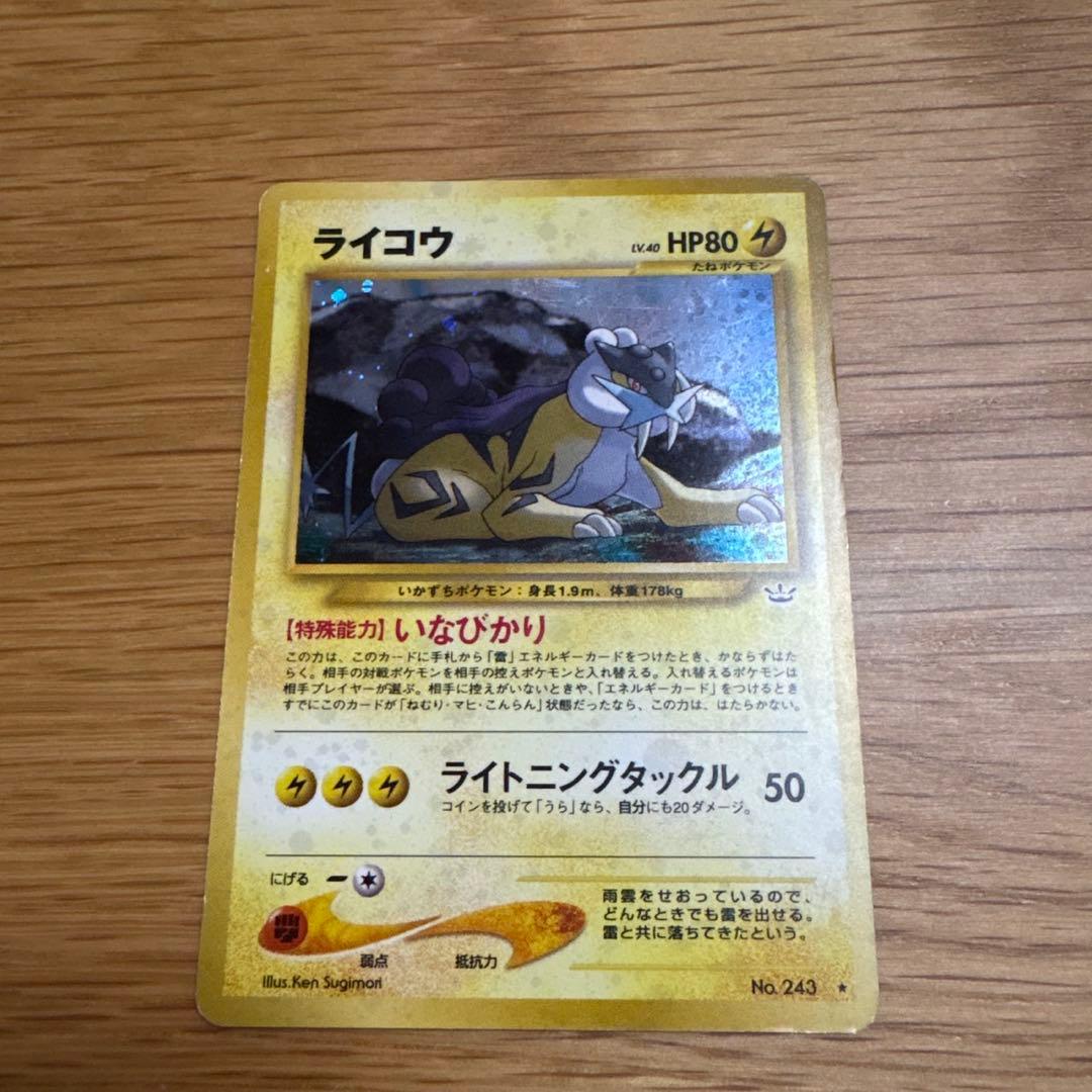 p*G様 ポケモンカード ライコウ・エンテイ・スイクン３枚セット 旧裏