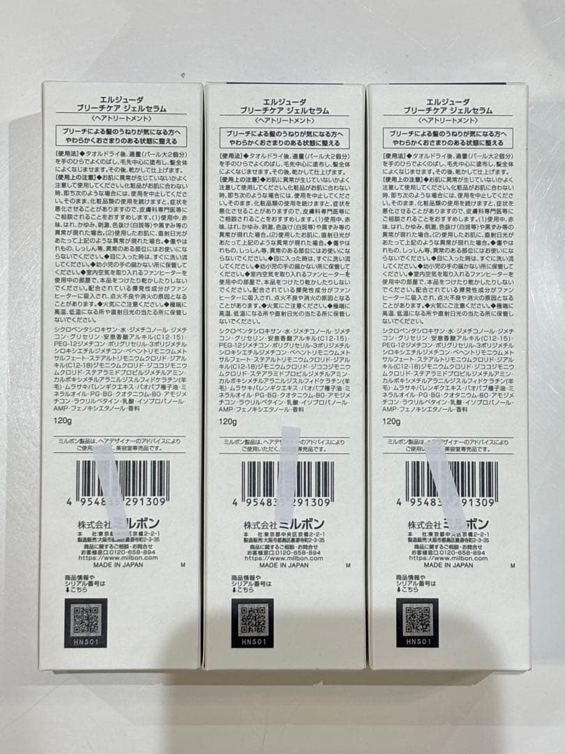 【新品未使用】エルジューダ　ブリーチケアジェルセラム　3本セット　ミルボン