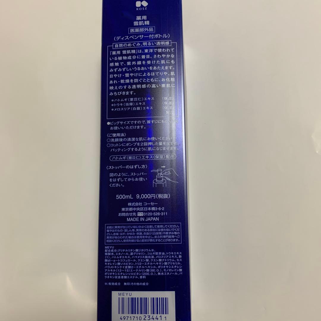 薬用雪肌精 化粧水 500ml みずみずしいタイプ