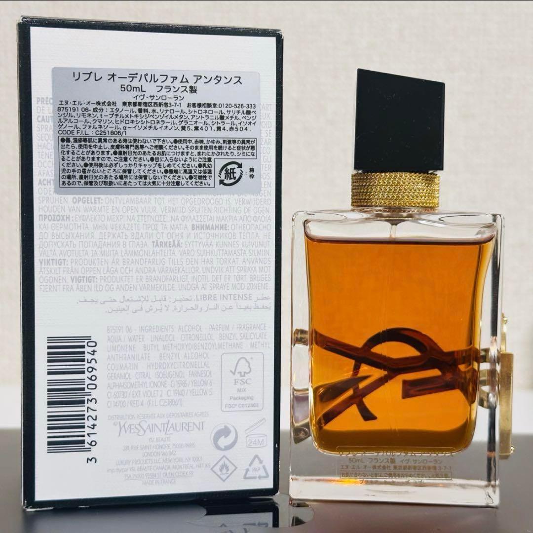 [国内正規品] YSL リブレ オーデパルファムアンタンス 50ml