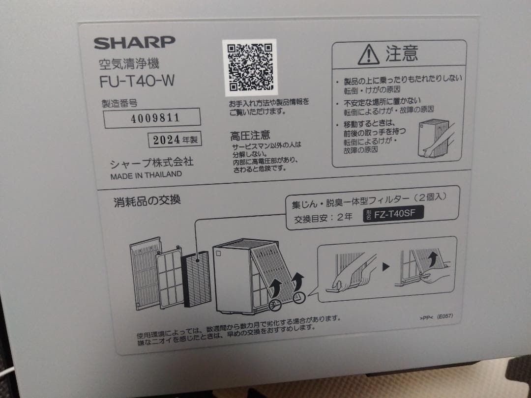 美品！シャープ SHARP 空気清浄機 FU-T40(W)