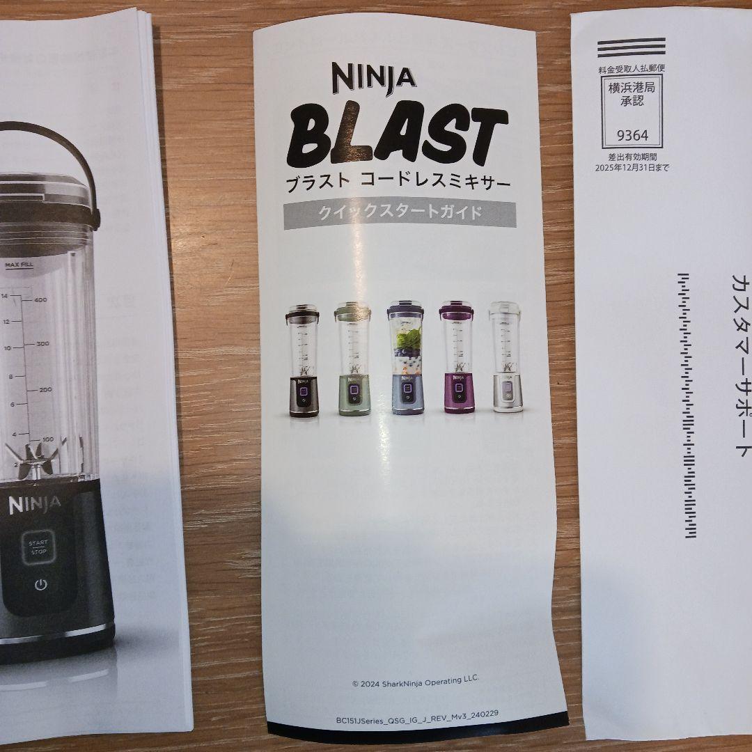 Ninja BLAST コードレスミキサー BC615J