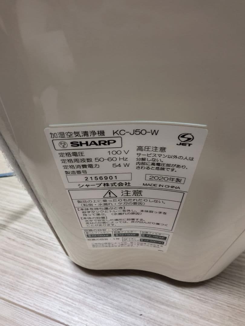 シャープ　SHARP 2020年製 KC-J50-W