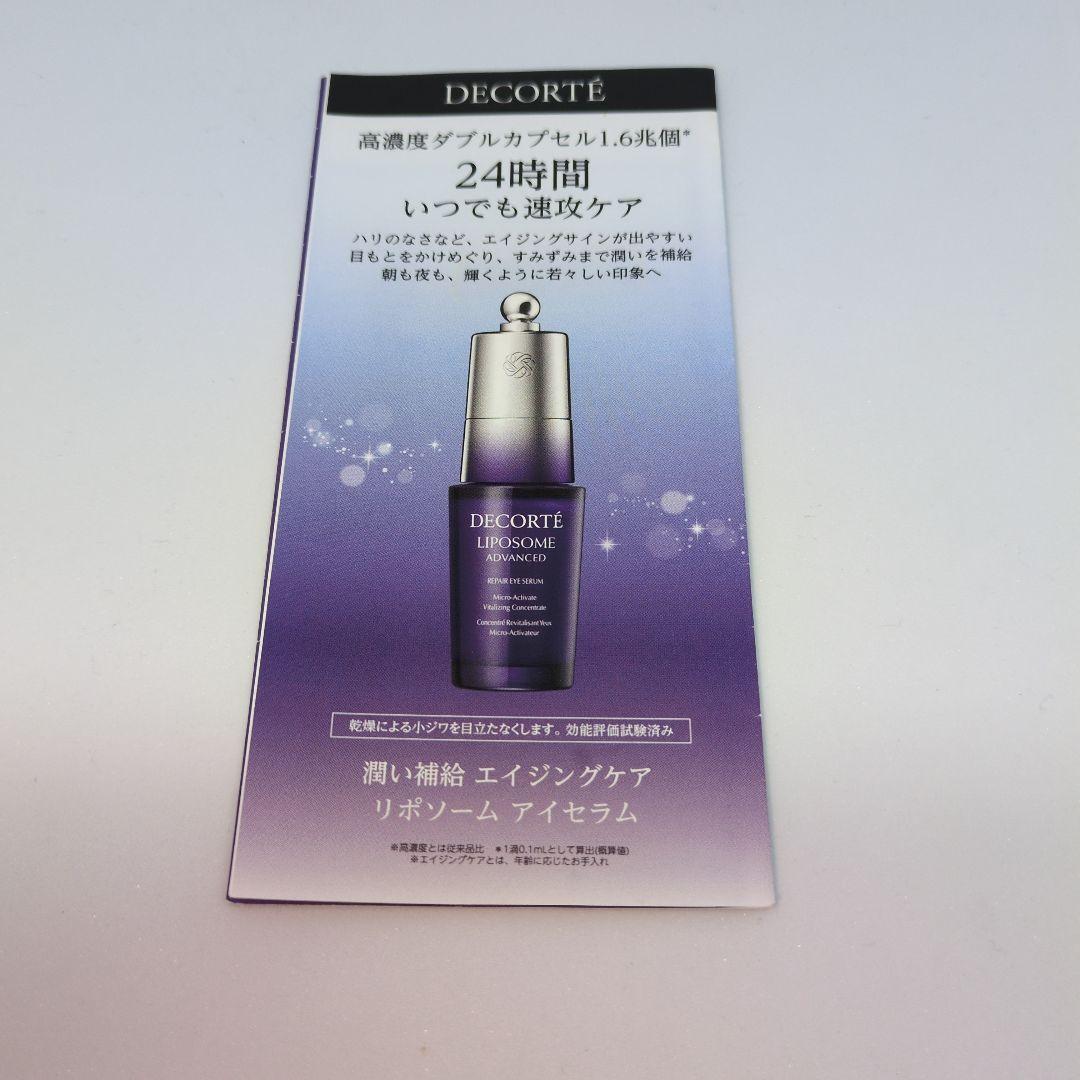 DECORTÉ LIPOSOME ADVANCED セット＆(サンプル付き)