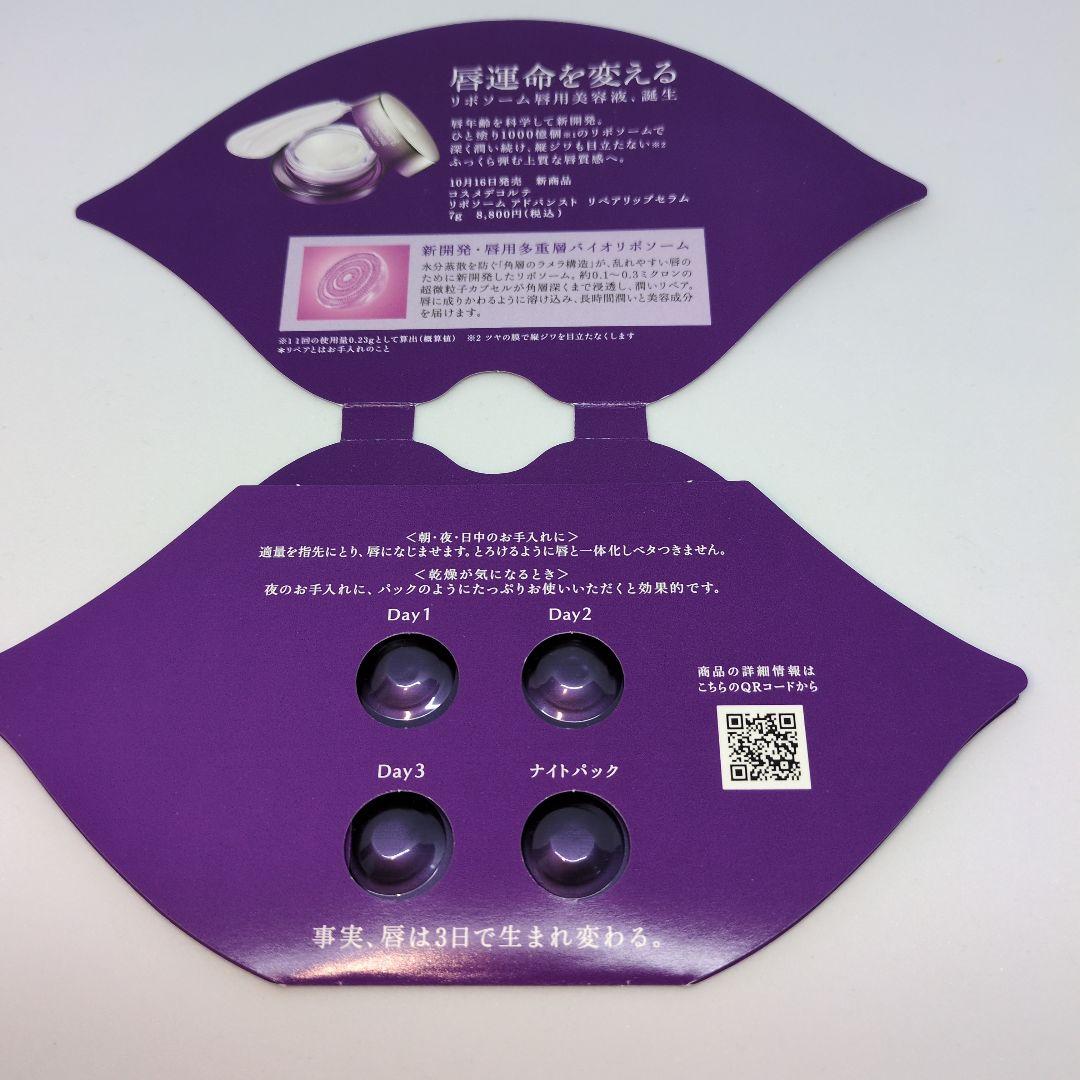 DECORTÉ LIPOSOME ADVANCED セット＆(サンプル付き)