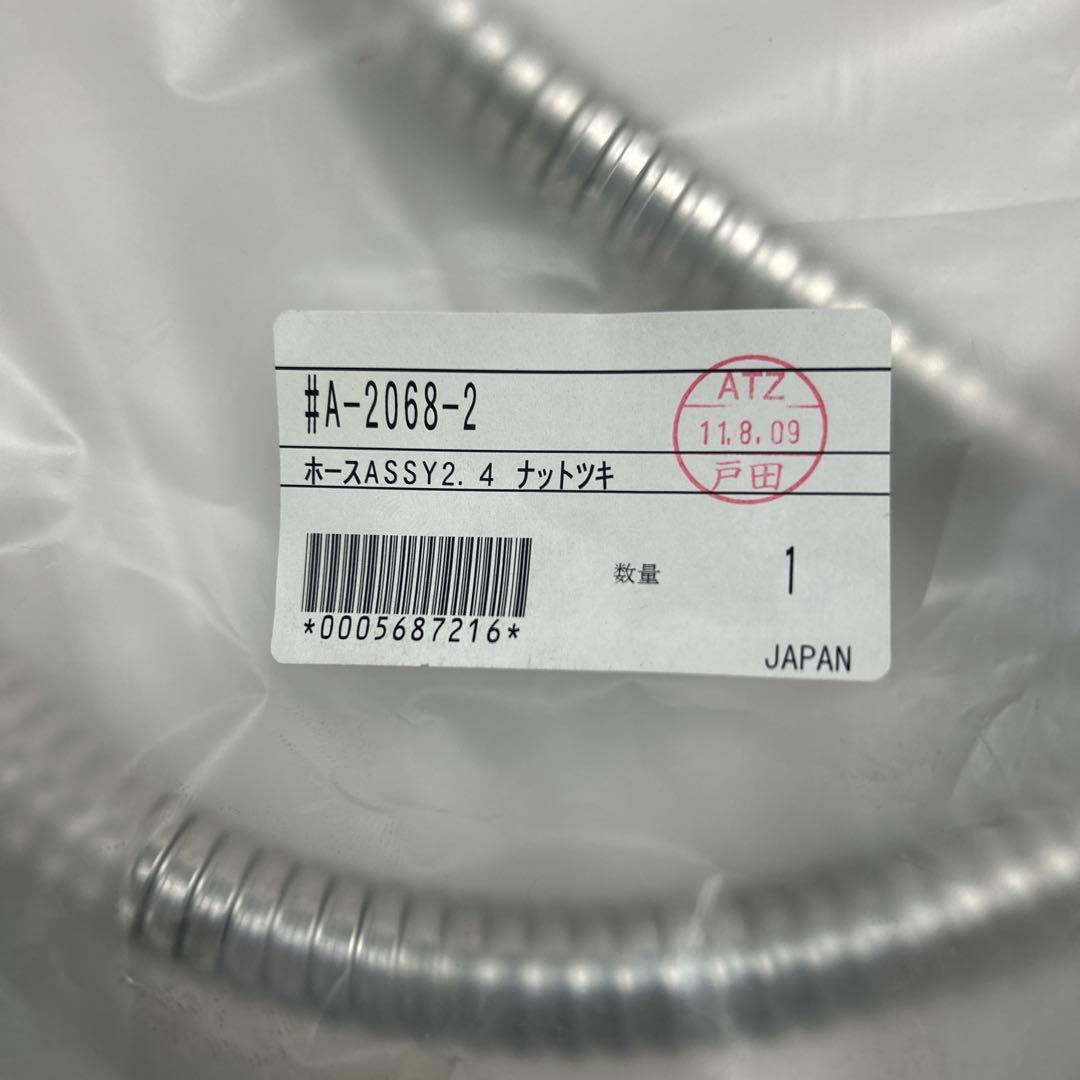 ホースASSY2.4 #A-2068-2 日本製