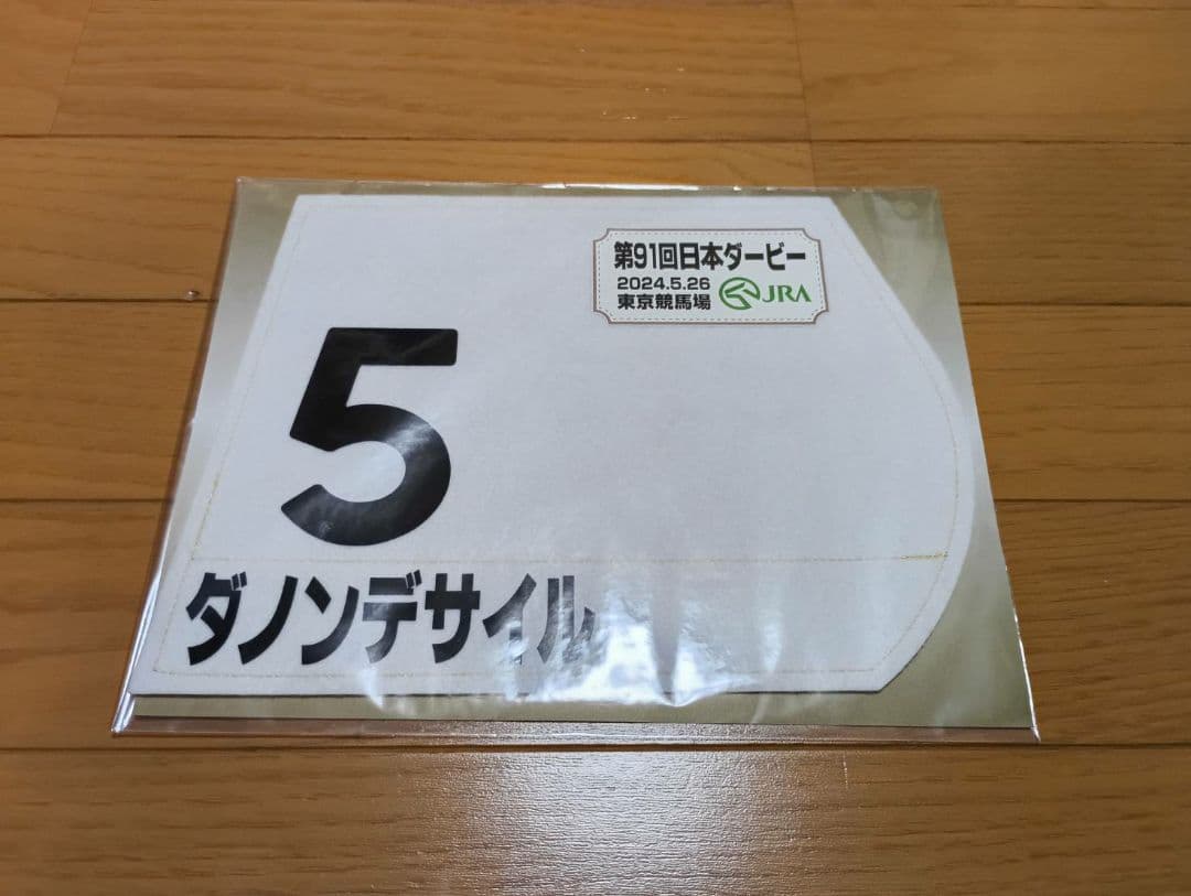 JRA出走馬ミニゼッケン未開封品セット売り