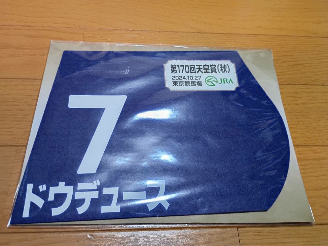 JRA出走馬ミニゼッケン未開封品セット売り