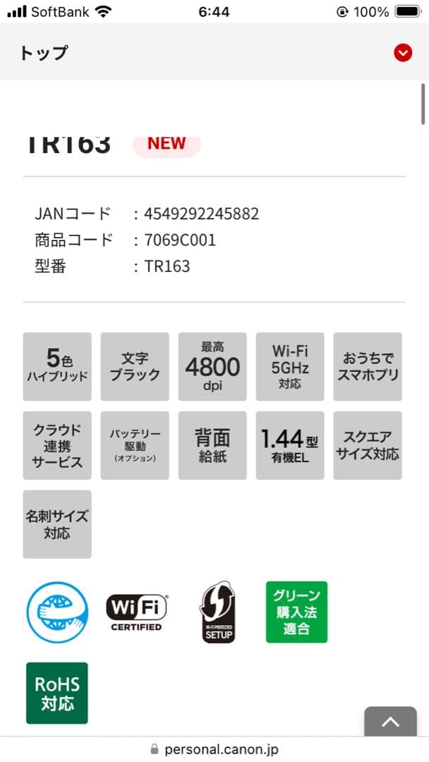 Canon TR163 インクジェットプリンター