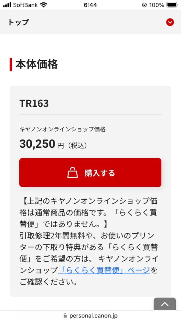 Canon TR163 インクジェットプリンター