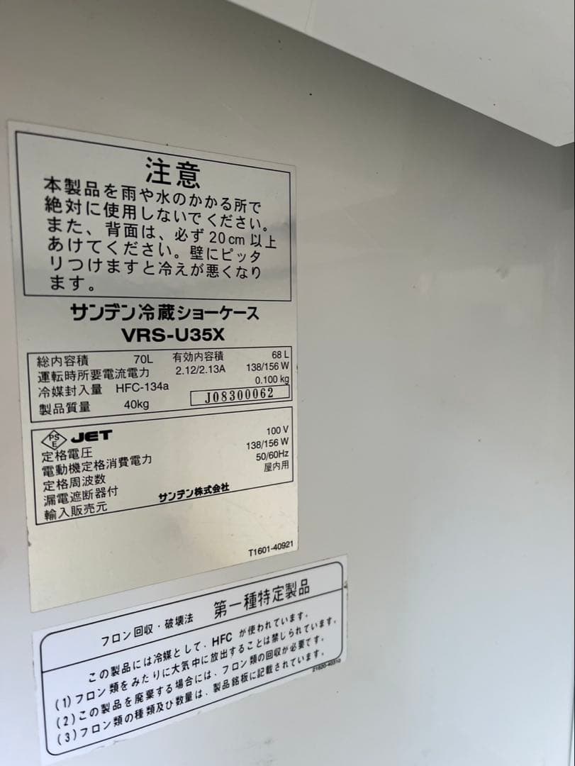 動確済み SANDEN 業務用 縦型 冷蔵ショーケース VRS-U35X 68L