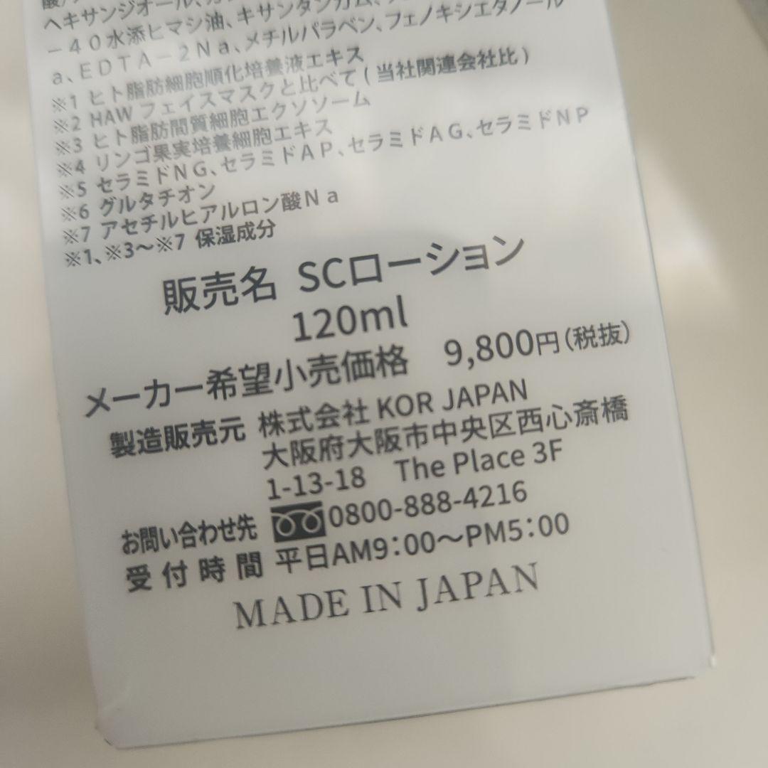 THE STEM CELL SKIN LOTION 120ml×2