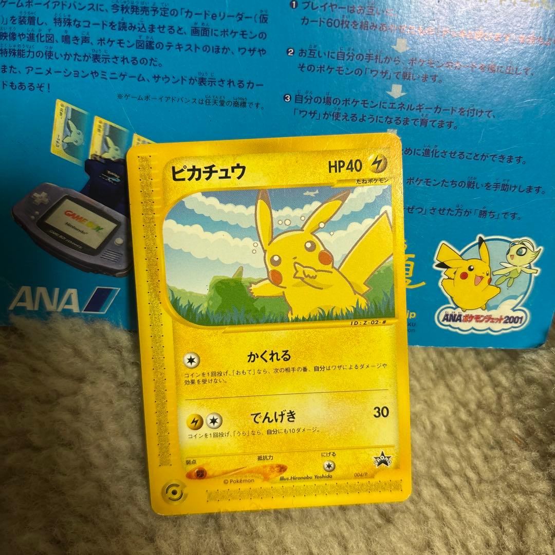 ピカチュウ ポケモンカードe ANAスペシャル