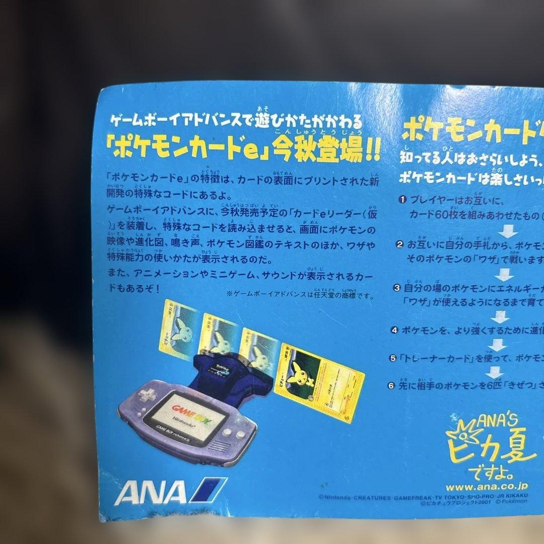 ピカチュウ ポケモンカードe ANAスペシャル