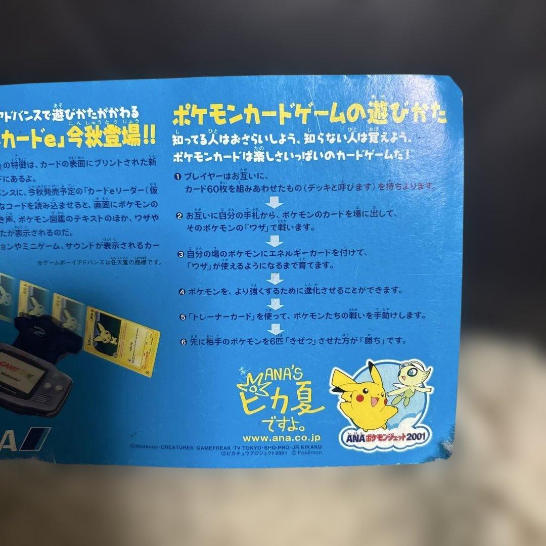 ピカチュウ ポケモンカードe ANAスペシャル