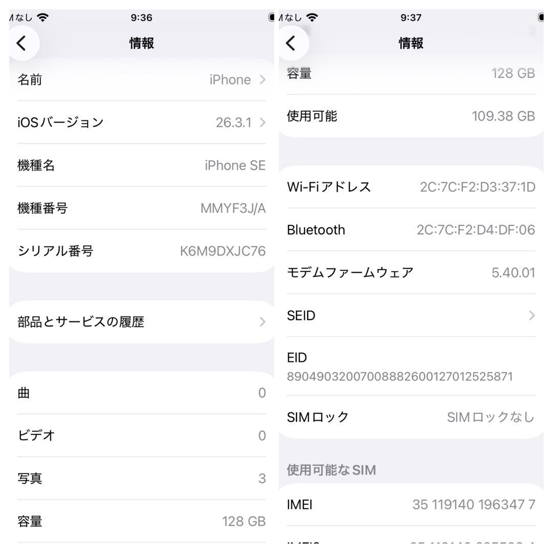 【超美品】iPhone SE3 128GB 黒　SIMフリー　新品バッテリー