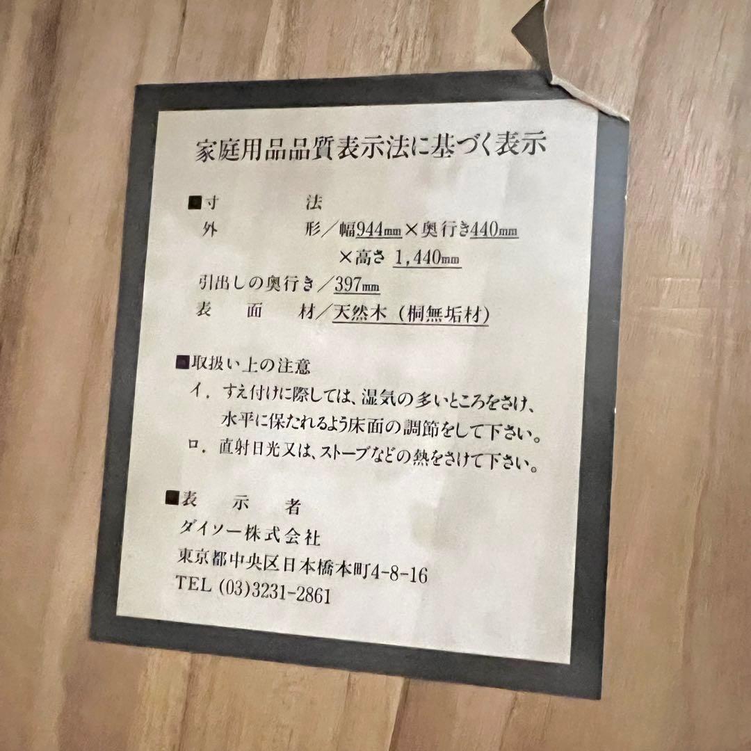 【良品】 桐箪笥 桐タンス 桐無垢 和箪笥 和タンス 引き戸 着物収納 分割式