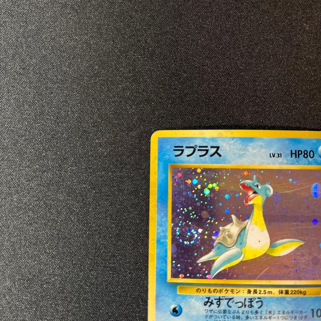 ポケモンカード　旧裏　ラプラス　渦巻き