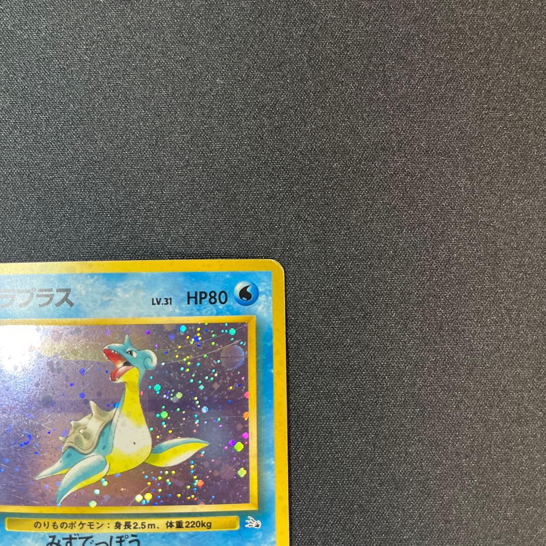 ポケモンカード　旧裏　ラプラス　渦巻き