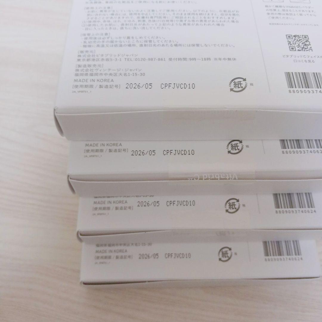 Vitabrid C12 フェイス ブライトニング プラス 3g 3本　×4箱