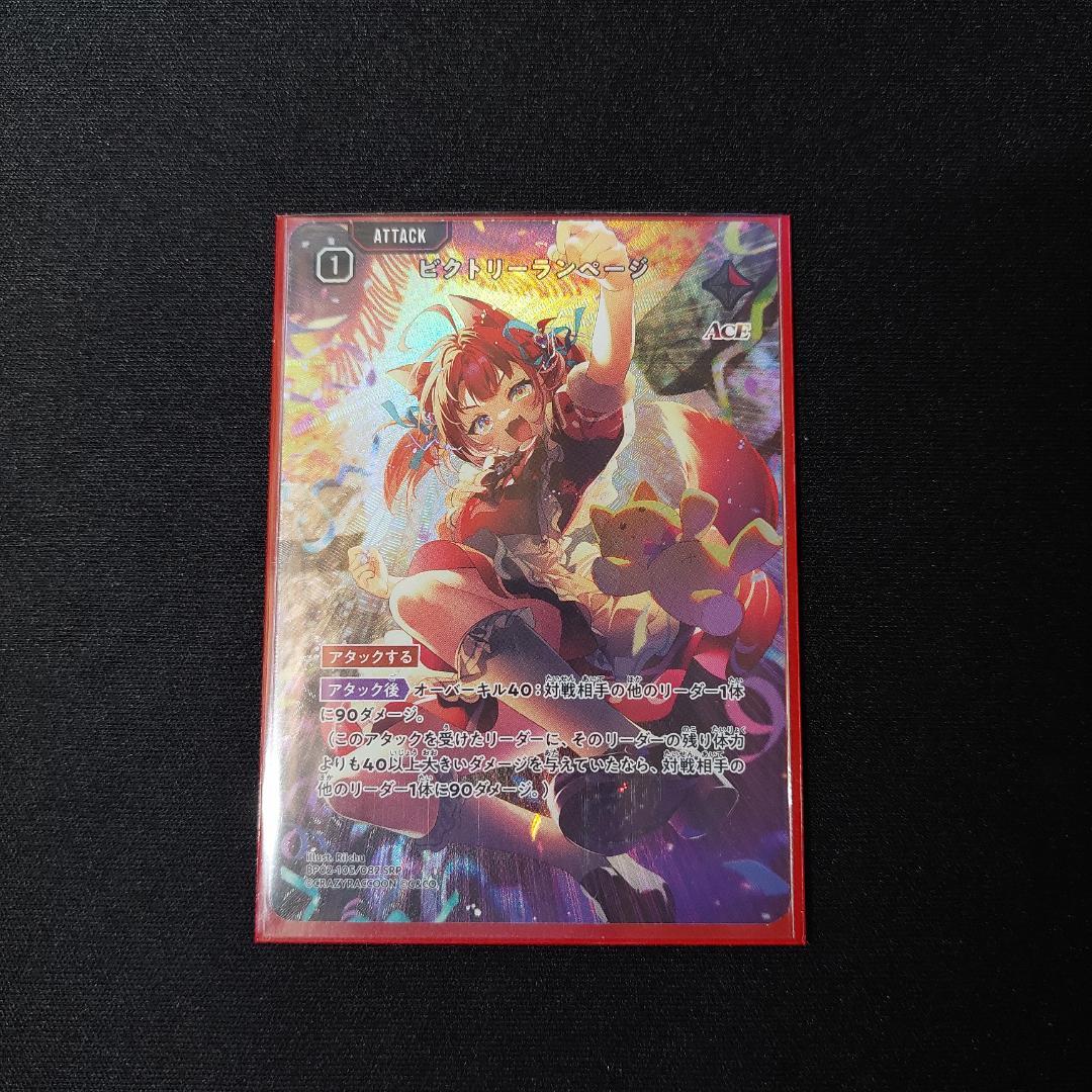 Xrossstars クロススターズ　ビクトリーランページSRP