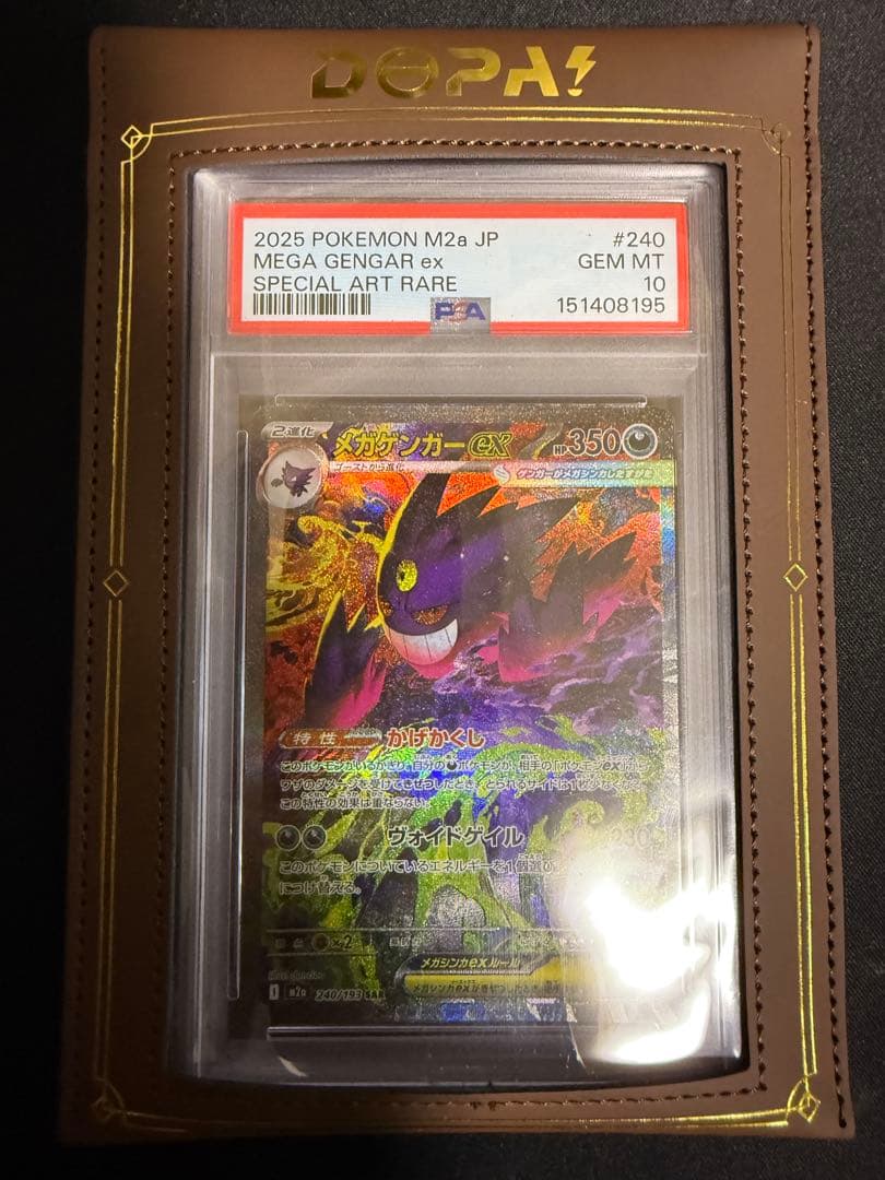 PSA10 メガゲンガーex SAR [M2a 240/193]