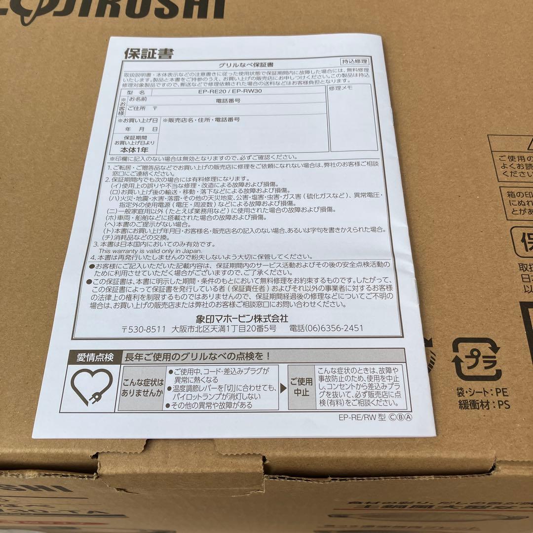 今日まで値下げ中ZOJIRUSHI 象印　グリル鍋 EP-RW30-TA