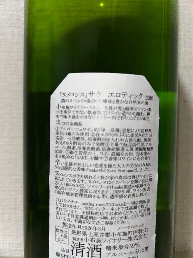 ソガ・ペールエフィス　ヌメロシス　ノーマルロット　1500ml