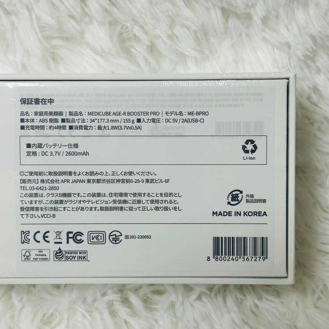 メディキューMedicube AGE-R ブースタープロ ブラック