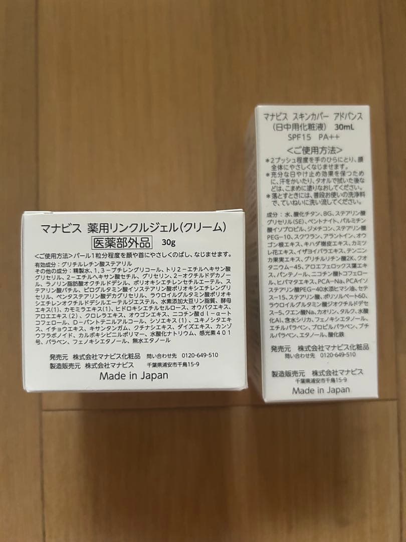 新品未使用　マナビス　化粧品　7点