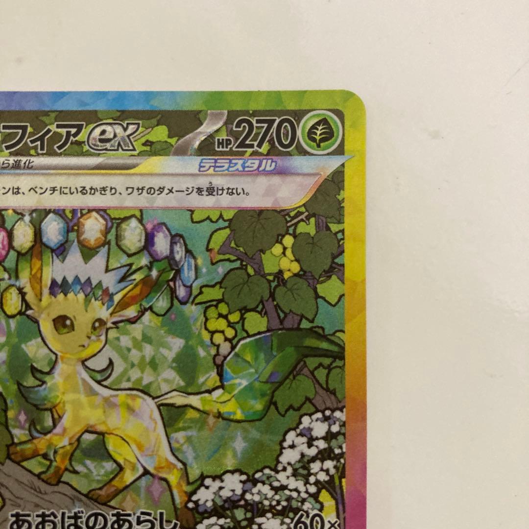ポケモンカード リーフィアex SAR SV8a 200/187