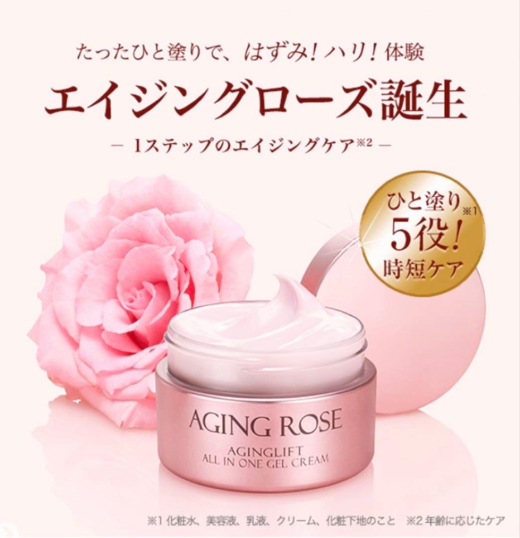 エイジングローズ エイジングリフト-R オールインワンジェルクリーム 4個セット