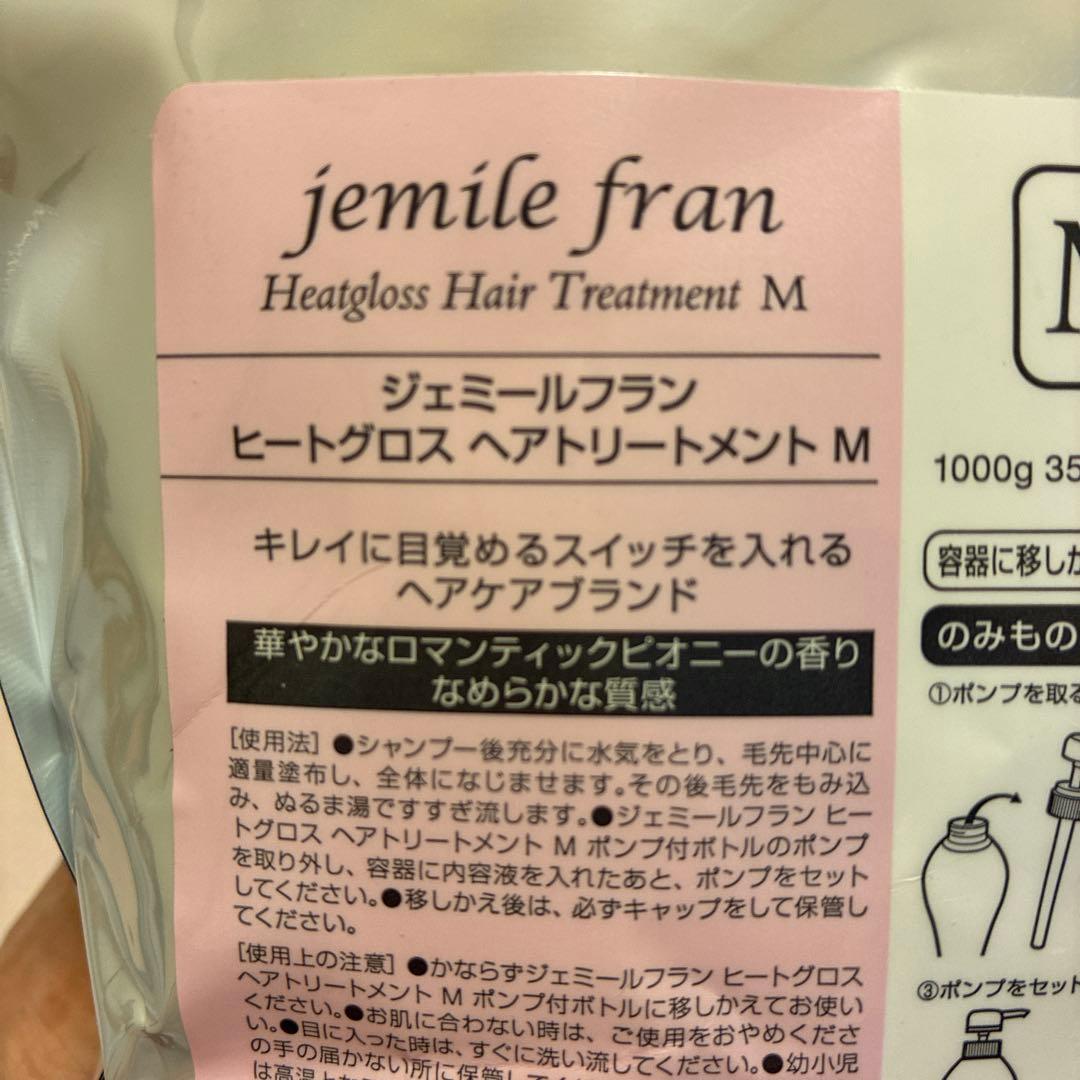 2個⭐︎トリートメント ジェミールフラン ヒートグロス M1000ml ミルボン